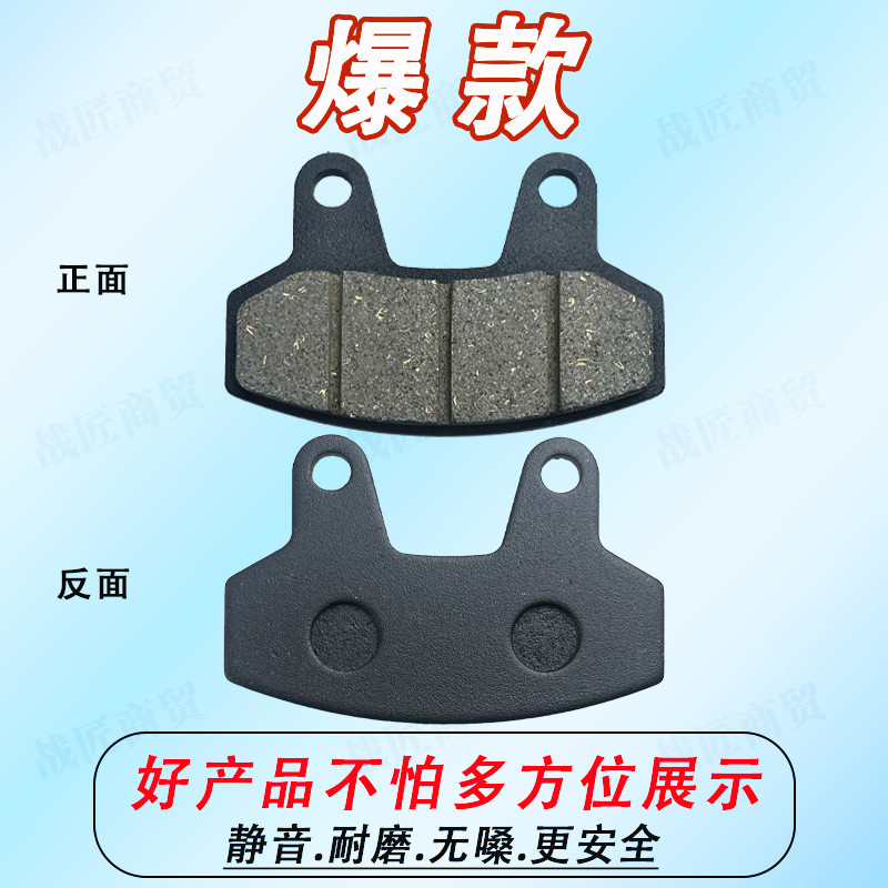 Jin Jian 750 Disc Brake Pieces Wear-resistant and Do Not Injury Disc Brake Stability and No Noise Improve Brake Performance Electric Vehicle