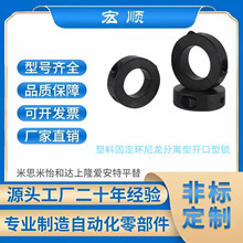 塑料固定环尼龙分离型开口型锁紧环分离式轴挡圈轴套轴抱紧环25