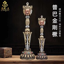 仿尼泊尔工艺藏式普巴金刚杵降魔杵三面普巴金刚橛带底座家用摆件
