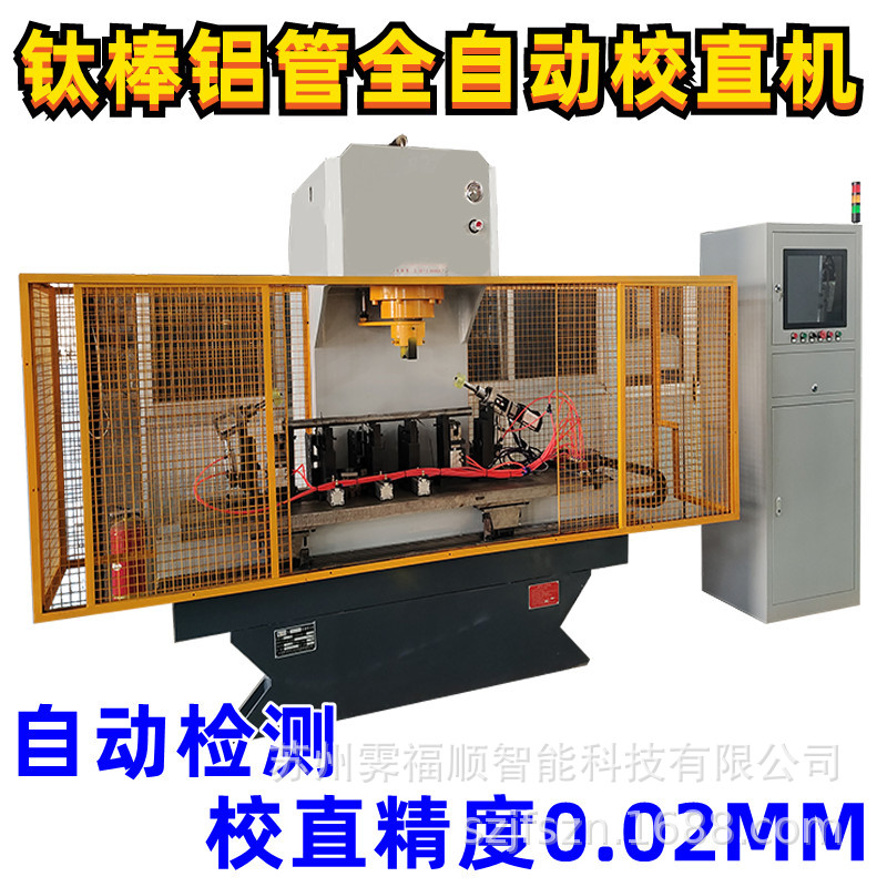 圆轴圆棒全自动校直机 凸轮轴调直机 管材数控液压矫直机