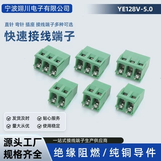 YE128V接线端子5.0mm螺钉式PCB可拼接铜脚接插件线路板接线连接器