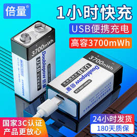 倍量9V充电电池6F22锂离子方形CCC万用表无汞环保电池C口3700mwh