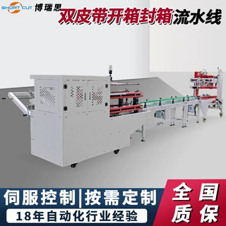 全自动开箱机立式开箱 开箱封箱一体机 成都厂家封箱打包生产线