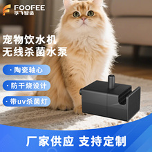 无线宠物饮水机水泵带uv杀菌灯无刷直流水泵宠物静音水泵厂家直供