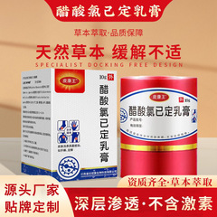 E-commerce live broadcast Pi Kangwang chlorhexidine acetate cream itchy feet herbal antibacterial cream skin itching anti-itch cream