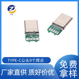 厂家供应TYPE-C3.0公头 焊线拉伸款外壳母座USB充电usb连接器