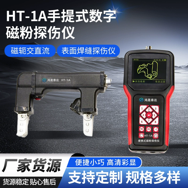 HT-1A Портативный цифровой дефектоскоп магнитных частиц Магнитный зажим Детектор дефектов поверхностной сварки переменного и постоянного тока