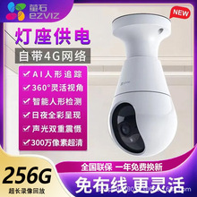 4G终身免费萤石C8B灯泡监控器手机远程无网E27灯座旋转360度高清