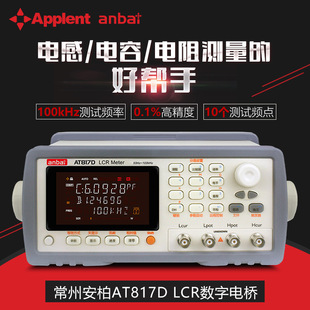 ���ݰ���Ʒ��AT817D����늘�LCR�yԇ늸��������ݱ픵��ӛ�