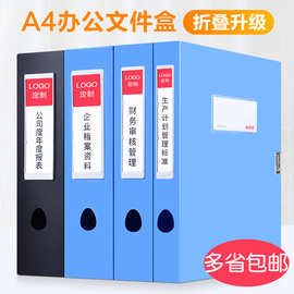 谦珩办公用品塑料档案盒A4折叠文件盒会计凭证资料收纳盒可定logo
