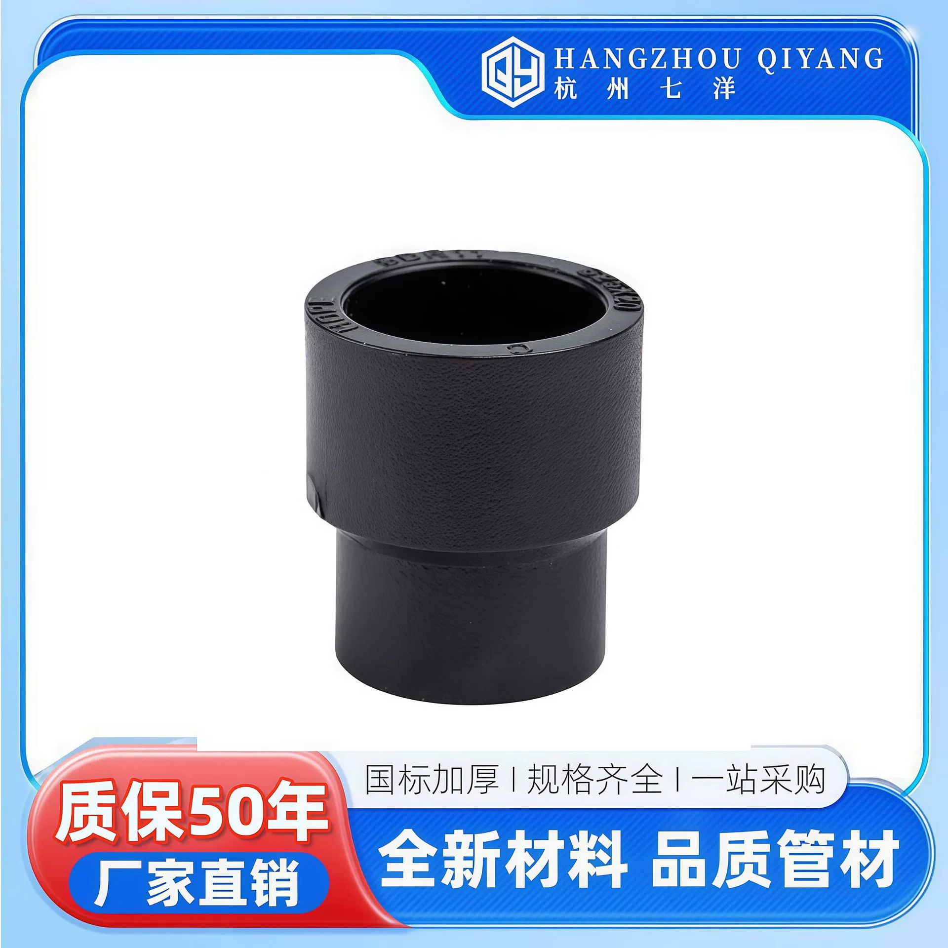 Фитинги для водопроводных труб из нового материала PE, черные, с прямым соединением, уменьшающие Qiyang*PE, с горячим расплавом.