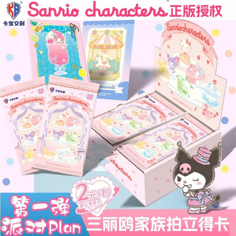 Genuine Cabao Wen Chuang Sanrio Card Family Polaroid Card Party plan1 yuan Pack 2 yuan Pack Card Blind Box