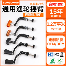 渔轮摇臂纺车轮鱼线轮摇柄半金属通用摇臂渔具配件