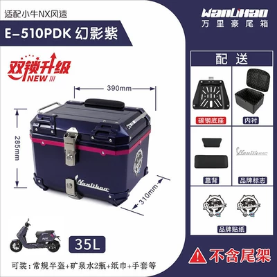 Niu NXpro electric scooter, Motorcycle trunk - double-lock-e510p-maverick-nx-phantom-purple-lining-double-black-backrest-35l