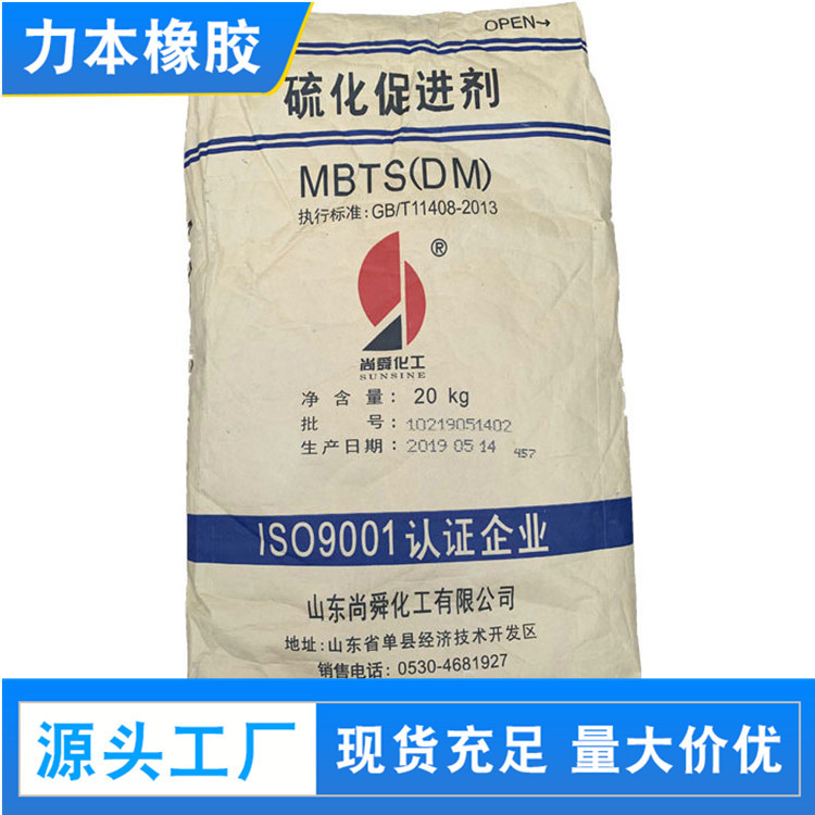 山东尚舜促进剂MBTS DM.jpg