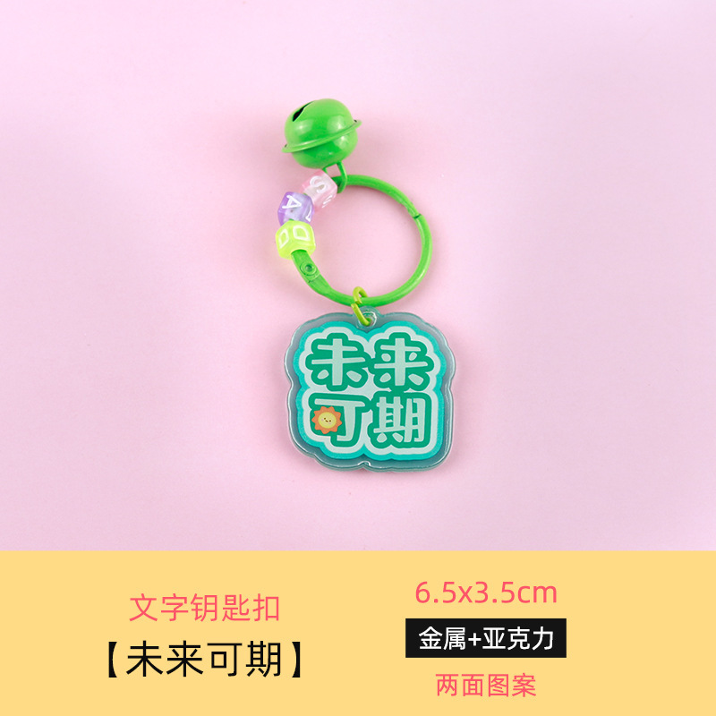创意文字双面亚克力钥匙扣挂件包包挂饰手工各种款钥匙扣可订logo|undefined