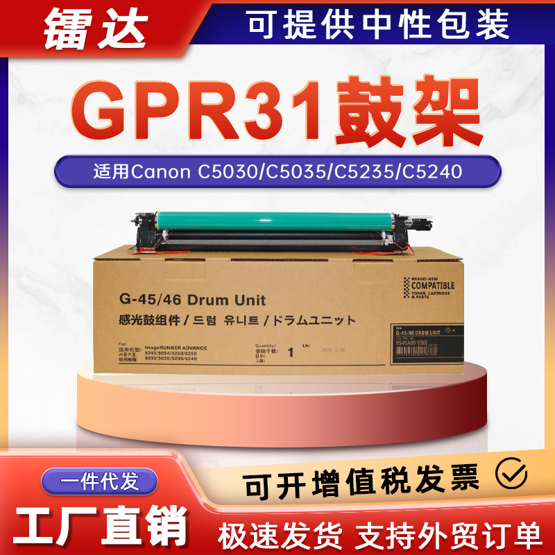 Aplicable a Canon GPR - 31 soporte de tambor C5035 cartucho de tóner C5030 C5235 C5240 tambor fotosensible NPG46 conjunto de tambores image 1