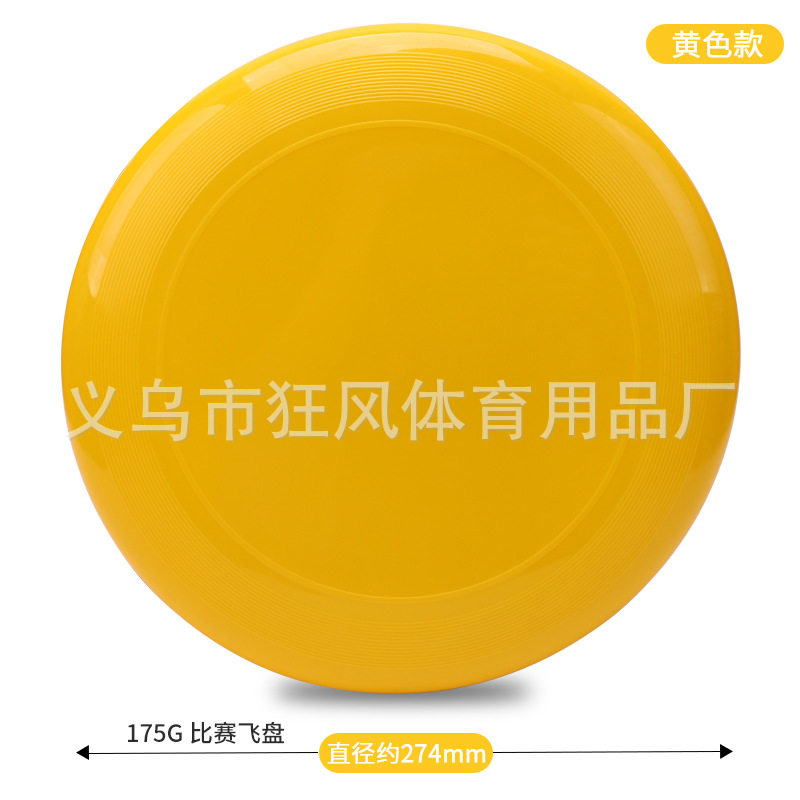 专业运动飞盘27cmPE专业成人竞技比赛塑料飞碟标准沙滩极限飞盘 专业运动飞盘27cmPE专业成人竞技比赛塑料飞碟标准沙滩极限飞盘