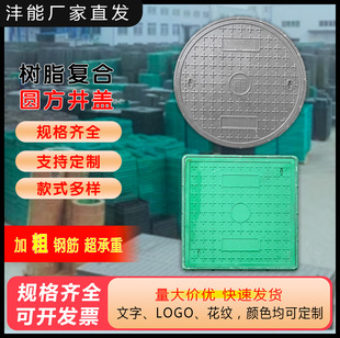 Composite Resin Manhole Cover, Groove Cover, Sewage Manhole Cover, Fiberglass Square Round Manhole Cover, Composite Resin Manhole Cover