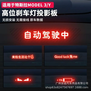 Tesla Model 3/Y əyləc işığı proyektor lövhəsi, fərdi modifikasiya stikeri