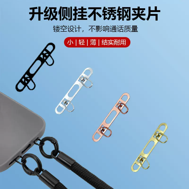 手机挂绳垫片侧挂不锈钢夹片双挂扣金属超薄镂空背贴片结实连接片