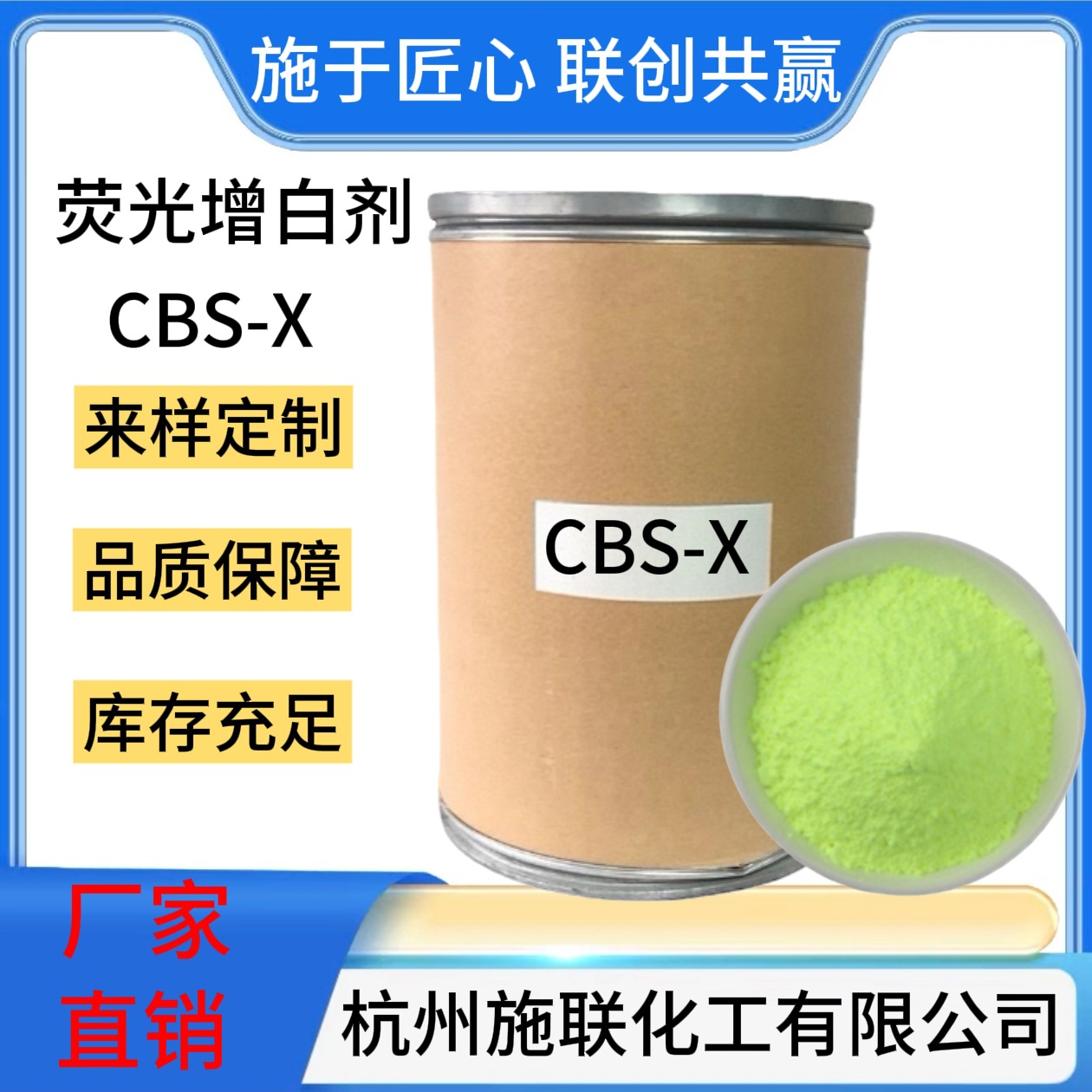 厂家直销荧光增白剂CBS-X增白透亮增艳水溶性耐高温增艳去黄