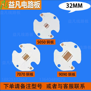 Factory Direct Sales Thermoplastic Separated Copper Plate Diameter 32mm 5050/7070/9090 Lamp Beads Are Affordable and Hot-Selling
