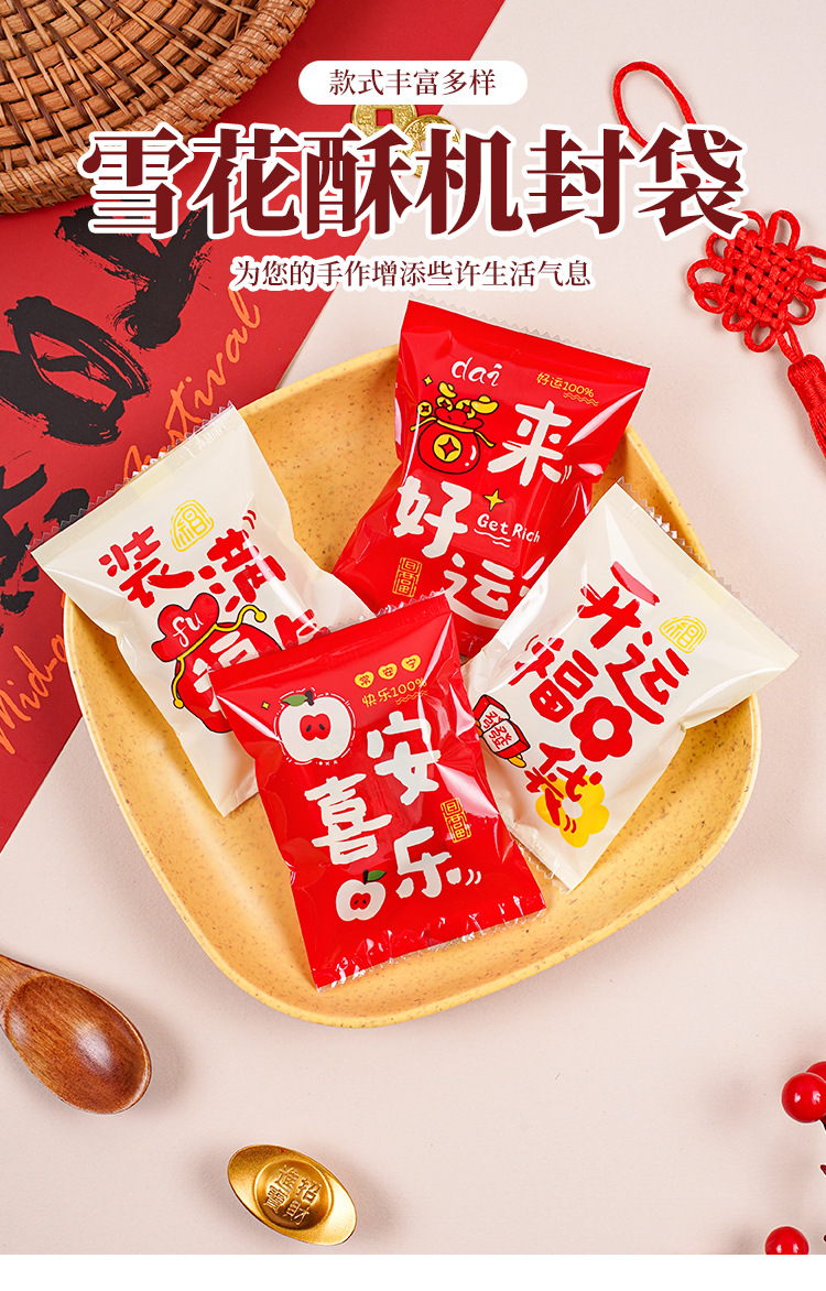 装满福气包装袋_01.jpg