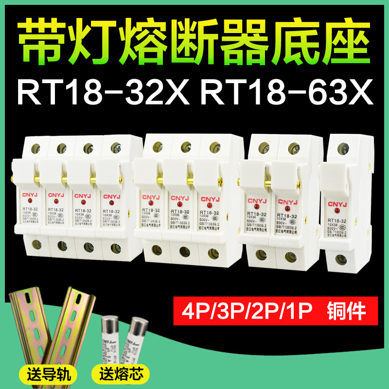 R015熔芯座10*38带灯 熔断器底座导轨式RT18-32X 63X保险丝座低压