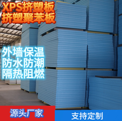 XPS挤塑板 屋面保温板 冷库保温板 挤塑保温隔热板厂家