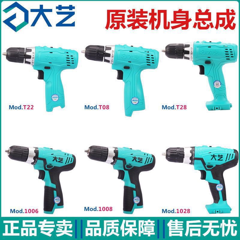 大艺正品充电钻裸机机身总成12V 16V 20V裸机机头 1028/100垒德株