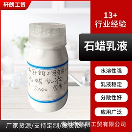 涂饰剂;纺织柔软剂;涂料光亮剂