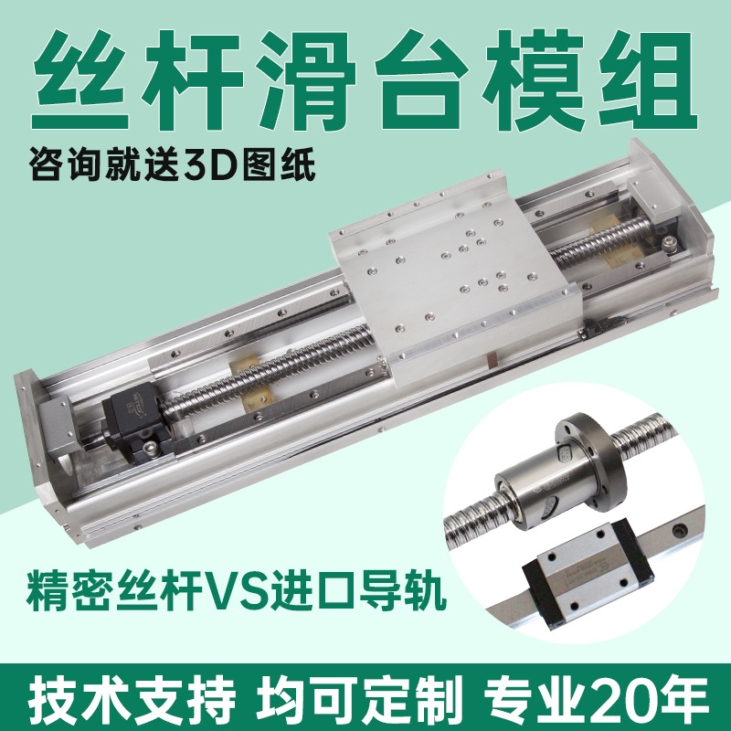 100型丝杆滑台  直线导轨滑台 精密丝杠模组 线性机器人生产厂家