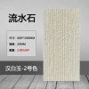 [流水石2号色(拍一片默认发样品)]