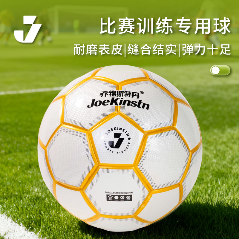 Joe Jinsterdam Thermal Bonded Leather Football Seamless Thermal Patch No. 5 Adult Competition Training Professional Use
