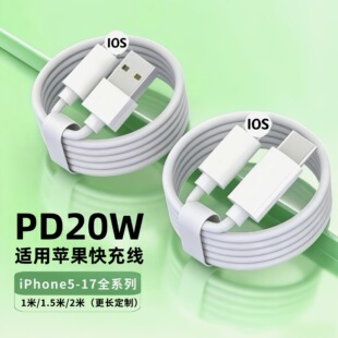 Suitable for Apple Data Cable Pd Fast Charging Cable Suitable for Iphone17/14 Extended 1.7m Mobile Phone Charging Cable