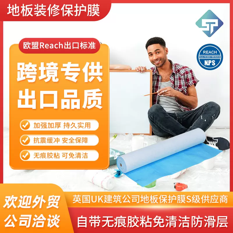 专供品质住宅别墅大平层防水家装地面保护垫装修成品保护膜带胶