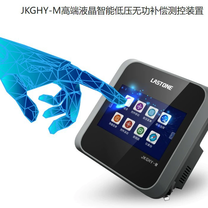 Электрическая группа Hengyi JKGHY-M, стильный ЖК-дисплей, интеллектуальное низковольтное устройство для измерения и контроля компенсации без срабатывания