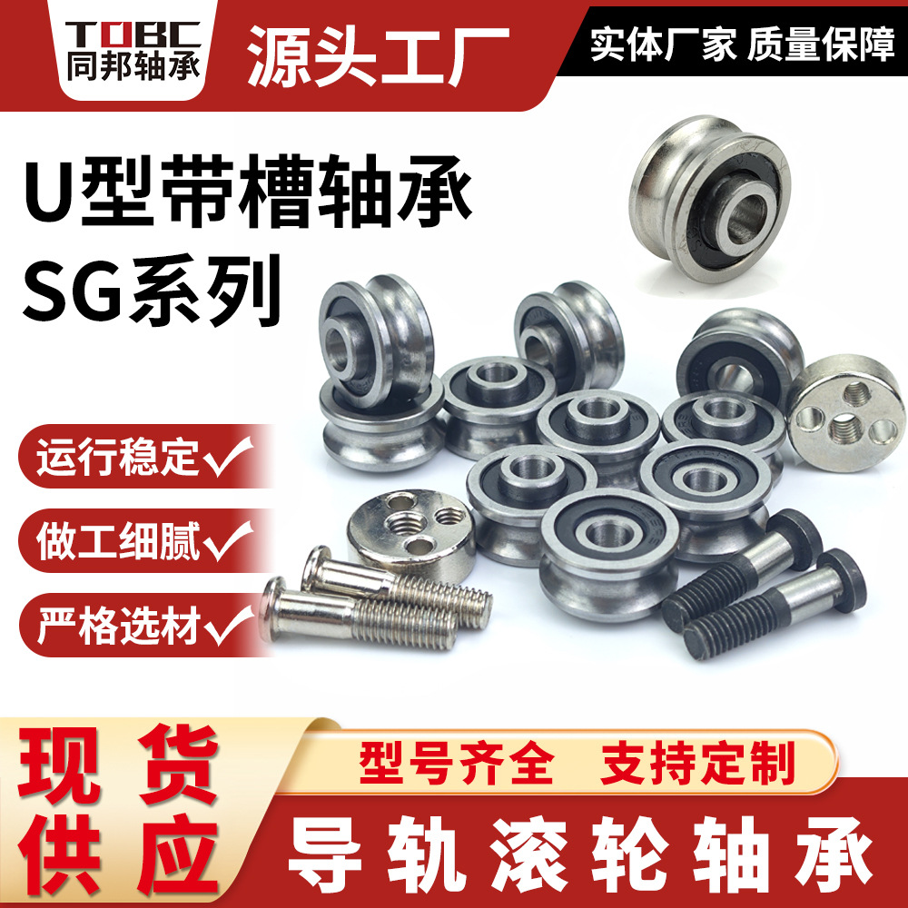 双列U型槽导轨滚滑轮轴承 SG10 SG15 SG20 SG25 SG66 绣花机轴承