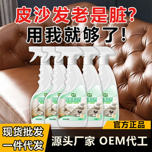 Home Care Leather Sofa Cleaner Leather Goods Decontamination Maintenance Oil Wipe Leather Bag Leather Cleaner Wholesale