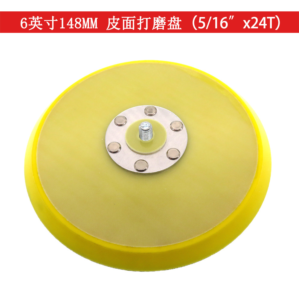 外贸货源打磨盘 6英寸6钉5/16-24T皮面托盘 PU发泡塑料抛光盘现货