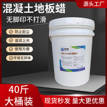 混凝土地板蜡工业厂房水泥地坪蜡保养上光硬光蜡金钢砂地面护理腊