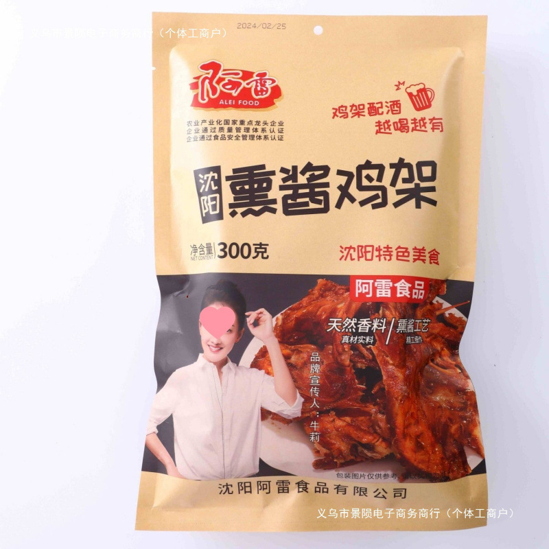 熏酱鸡架沈阳特产小吃全年常温储存熏酱麻辣味工厂直销批发零售