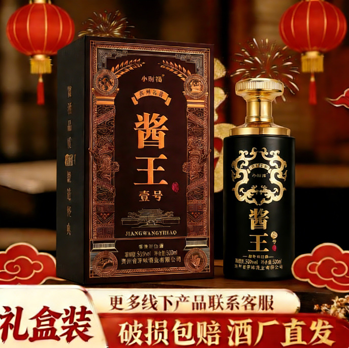 食品酒水53度酱香礼盒装白酒 过节送礼 整箱批发一件代发源头厂家