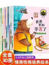 绘本3–6岁阅读儿童绘本故事书幼儿园不带拼音老师推荐2-4一6岁经