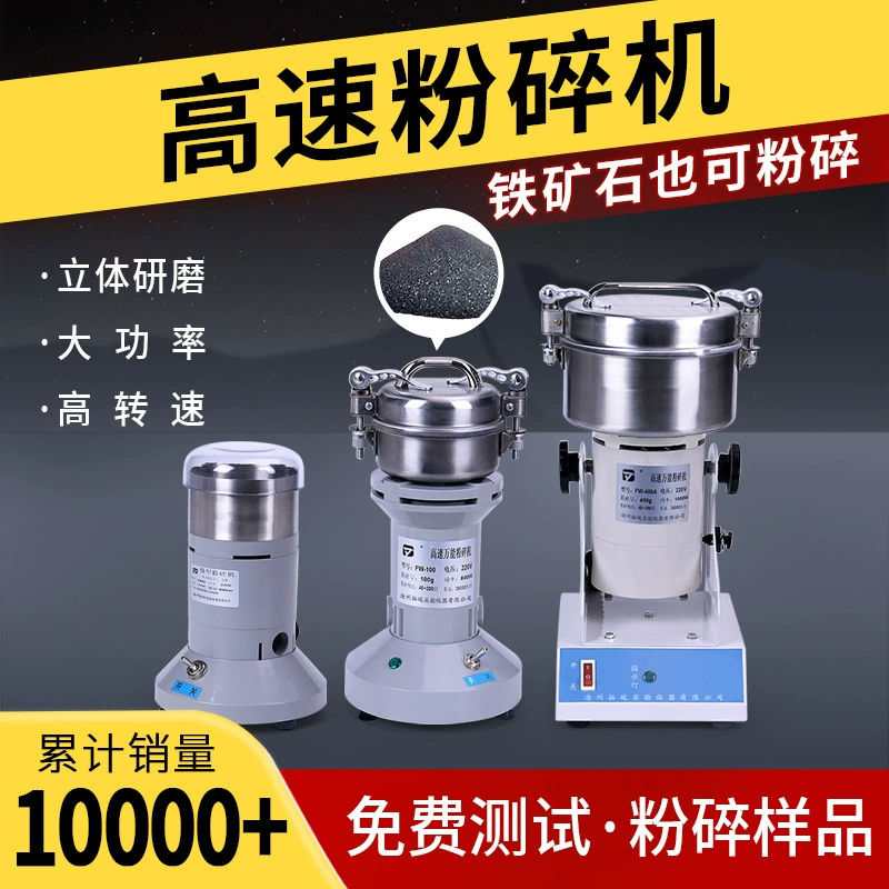 Шлифовальная лабораторная мельница для травяной руды FW, высокоскоростная универсальная мельница 0, растение FW, малый почвенный 8010, новая версия