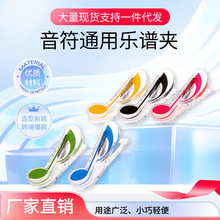 钢琴小乐谱夹高音谱夹文件书本夹乐器夹音八分音符夹子透明曲谱夹