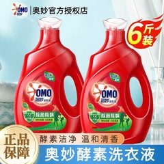 奥妙洗濯液3kg除菌除菌ダニ男性持続留香正店深層清潔持続留香包郵便