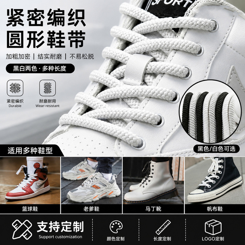 Round Shoelaces, Tight Circular Shoelaces for Basketball Sneakers, Martin Boots, Dad Shoes, Customizable Black and White Shoelaces