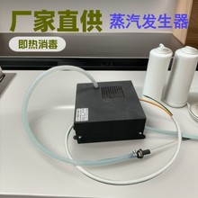 厂家供应蒸汽发生器蒸汽消毒杀菌即热式蒸汽机电加热汽发生器